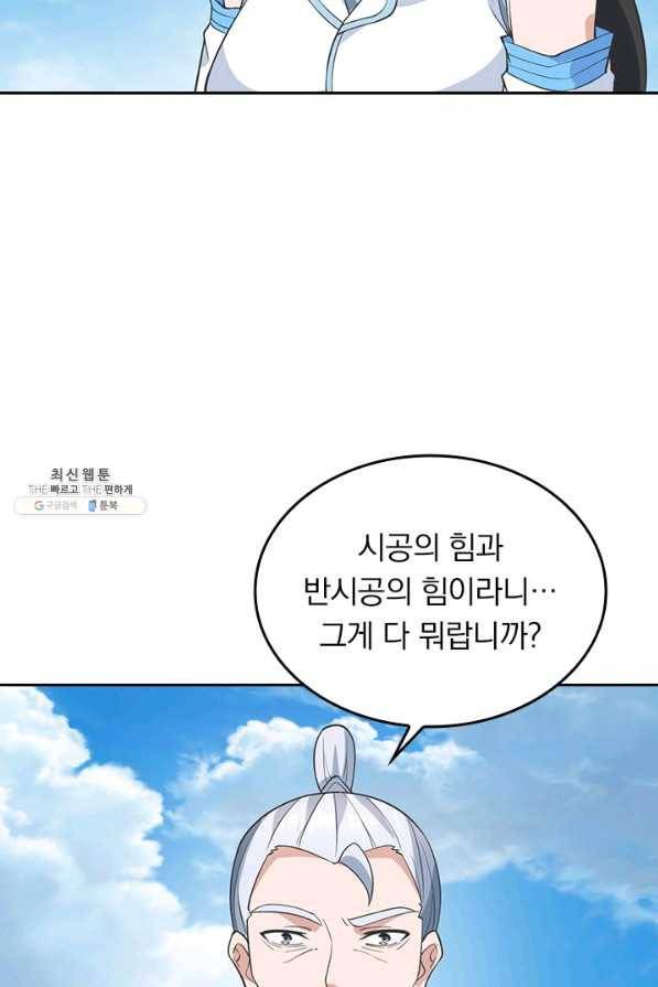 선무제존 221화 9