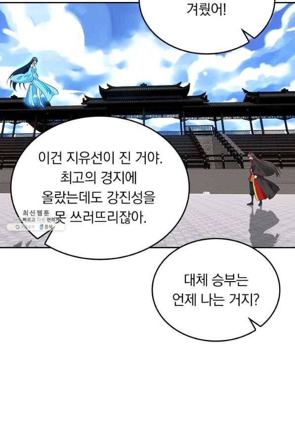 선무제존 221화 19