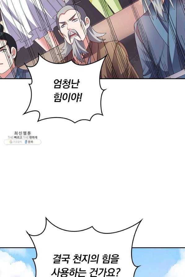 선무제존 221화 28