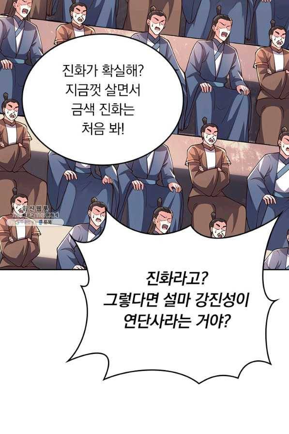 선무제존 221화 40