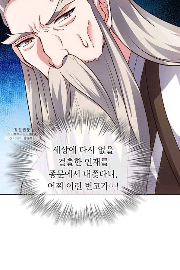 선무제존 221화 45