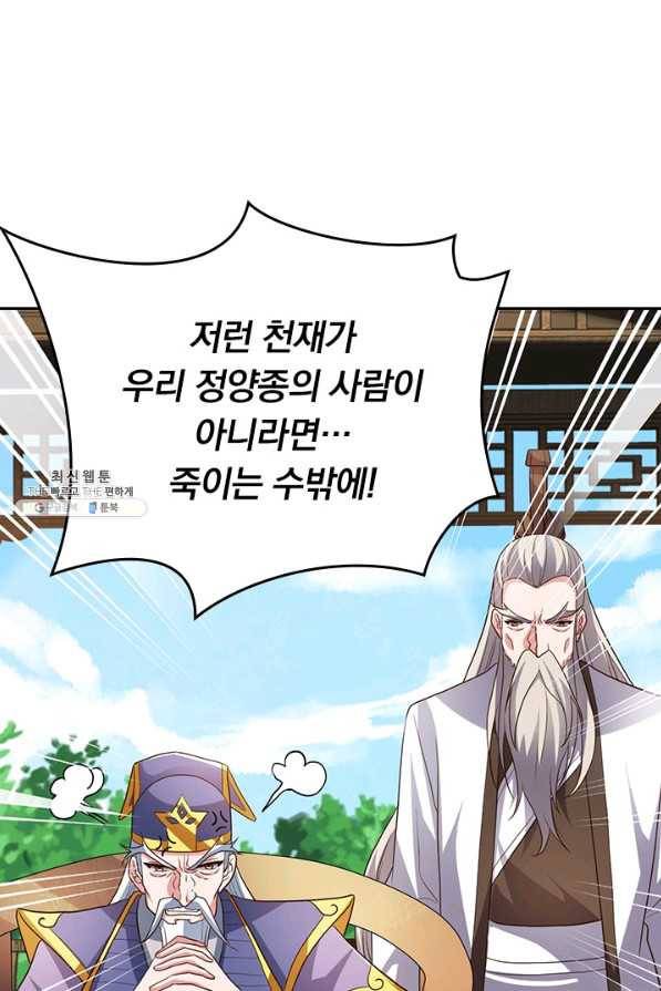 선무제존 221화 46