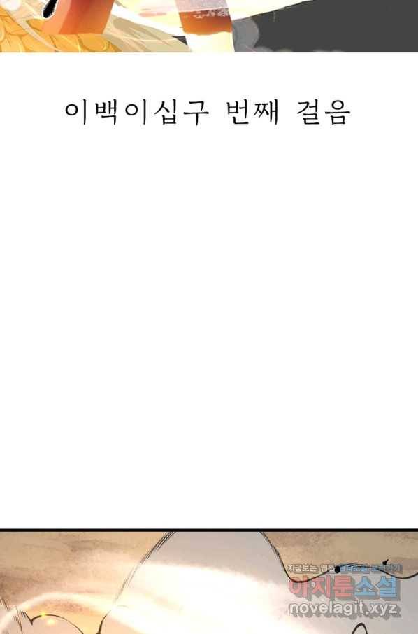 역천사신 229화 9