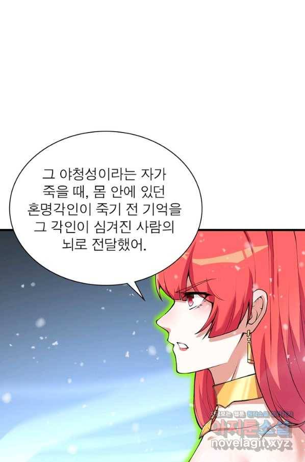 역천사신 229화 29