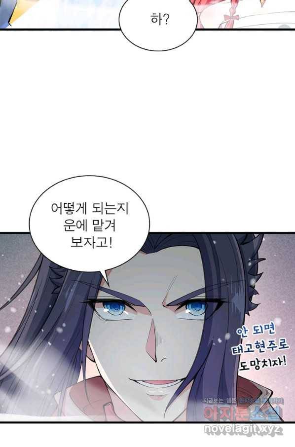 역천사신 229화 37