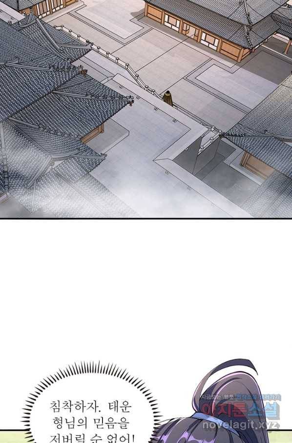 역천사신 229화 54