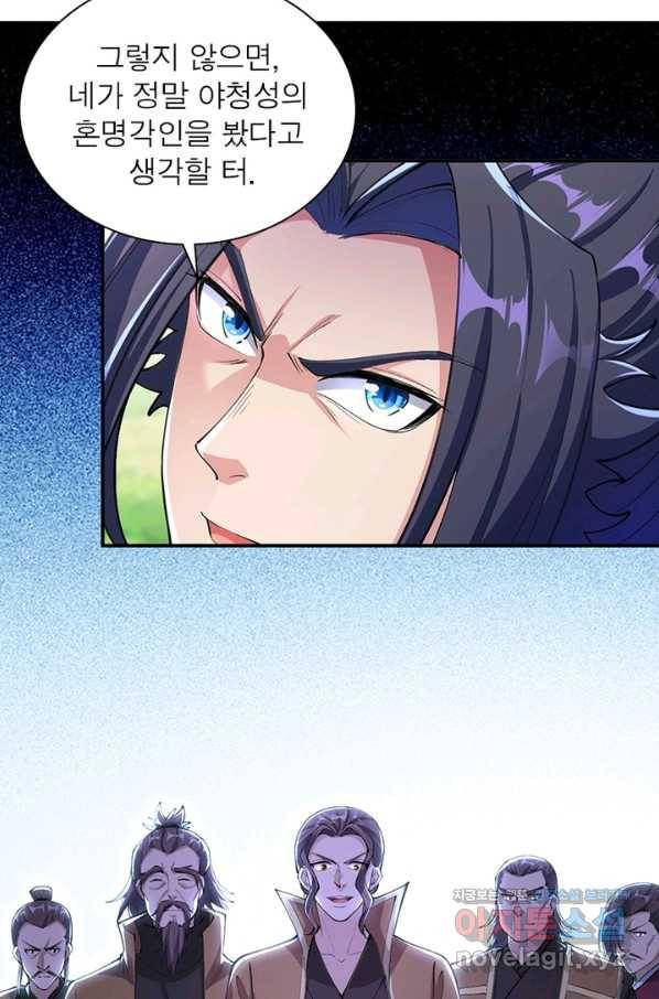 역천사신 229화 59