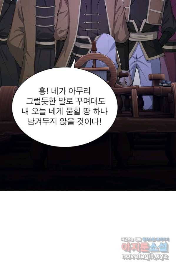 역천사신 229화 60