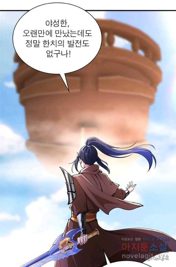 역천사신 229화 61