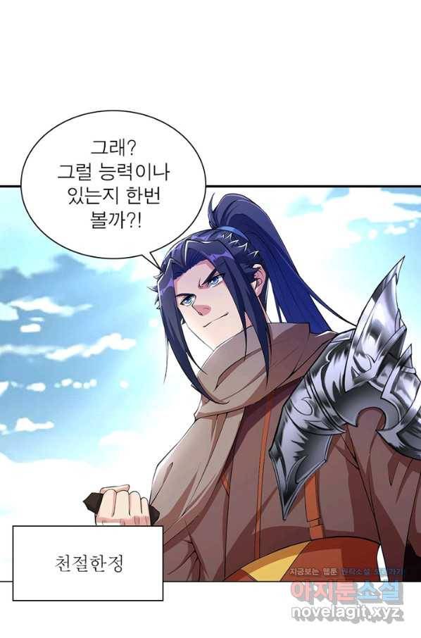 역천사신 229화 65