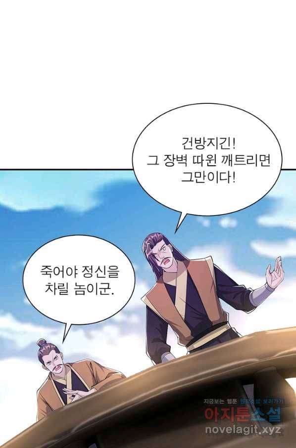 역천사신 229화 71