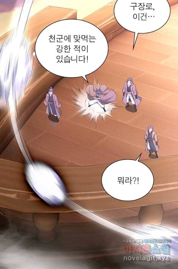 역천사신 229화 76