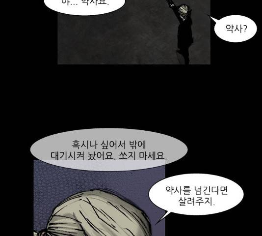 블러드레인2:천외천 52화 17