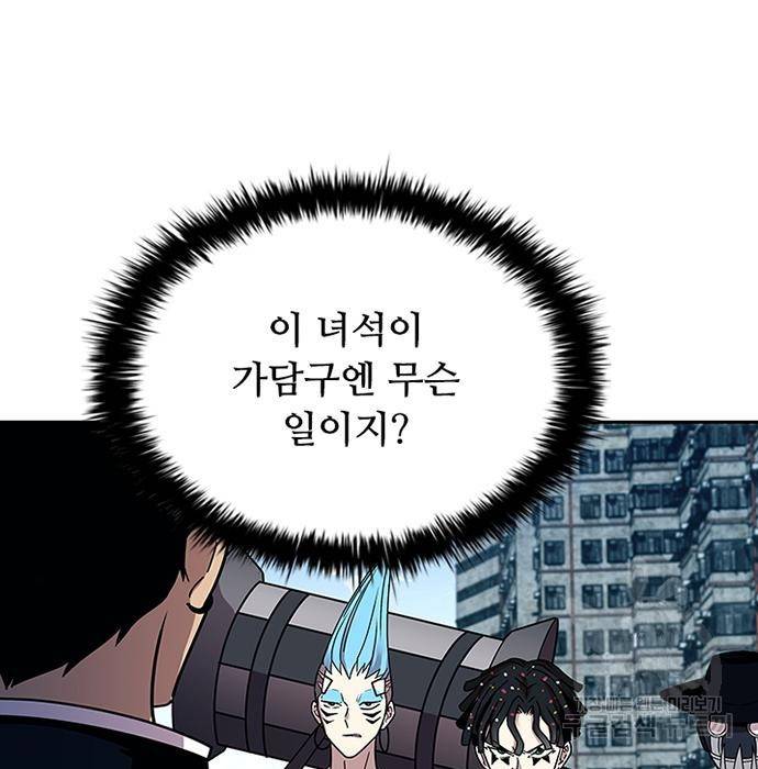 빌런투킬 59화 5