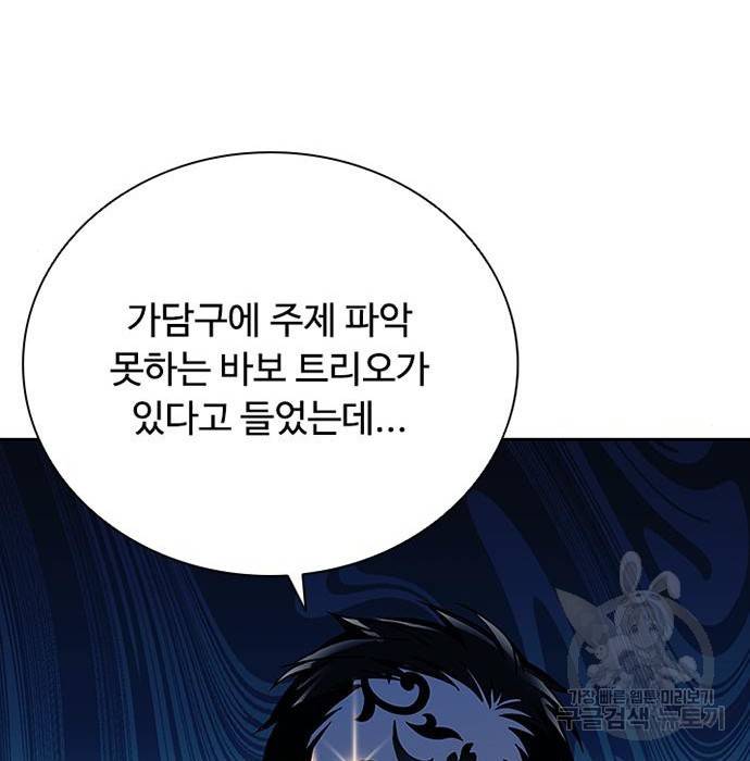 빌런투킬 59화 19