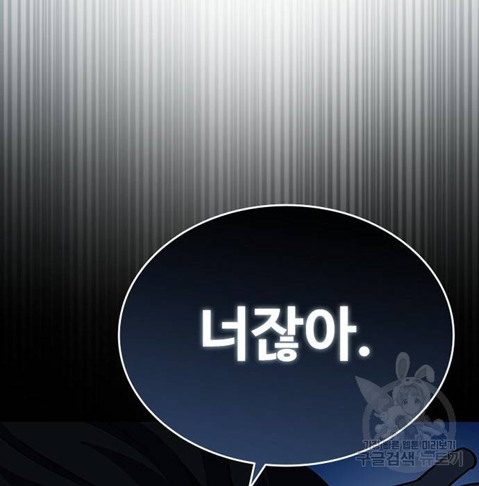 빌런투킬 59화 35