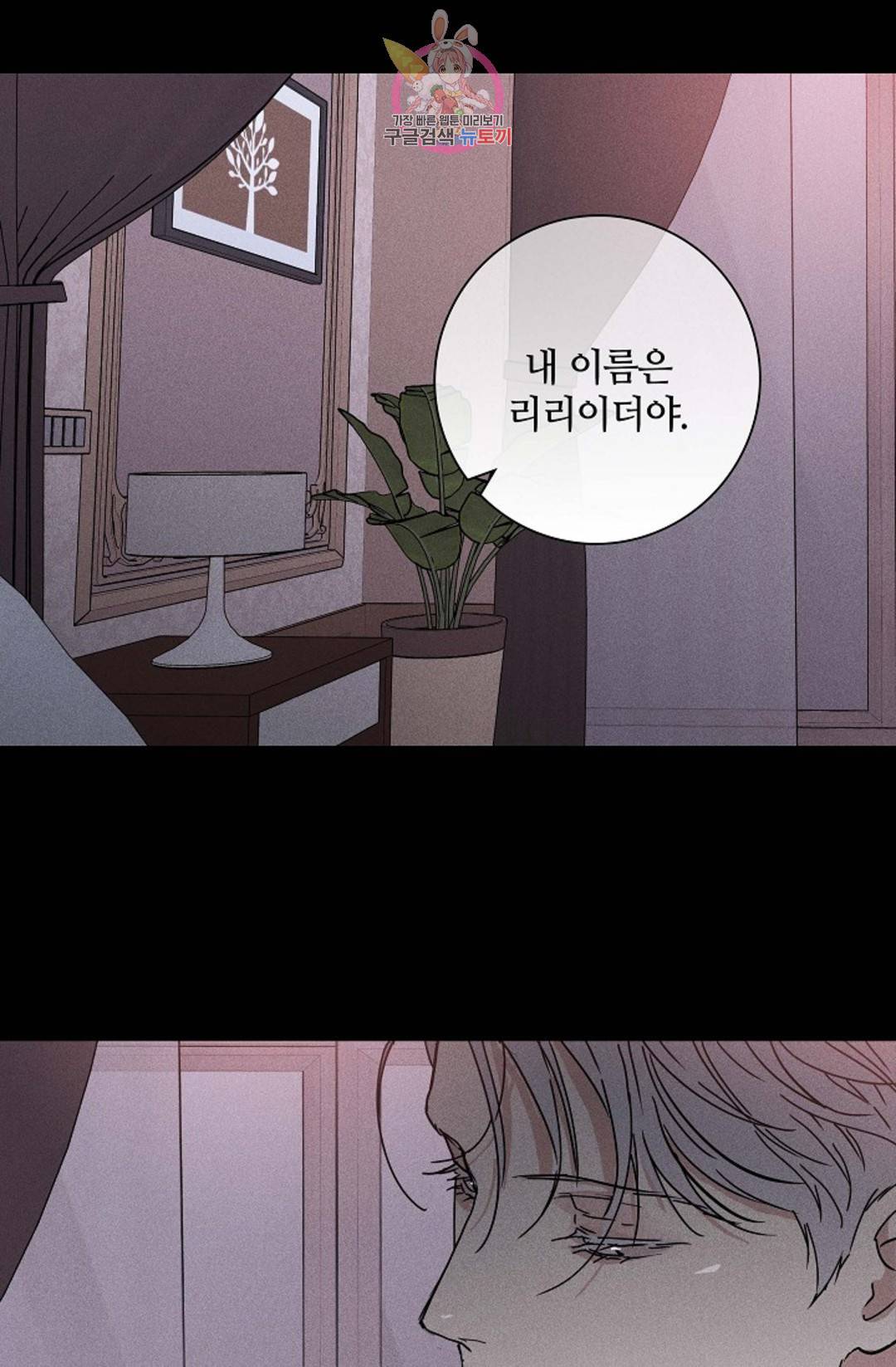 결혼하는 남자 36화 6