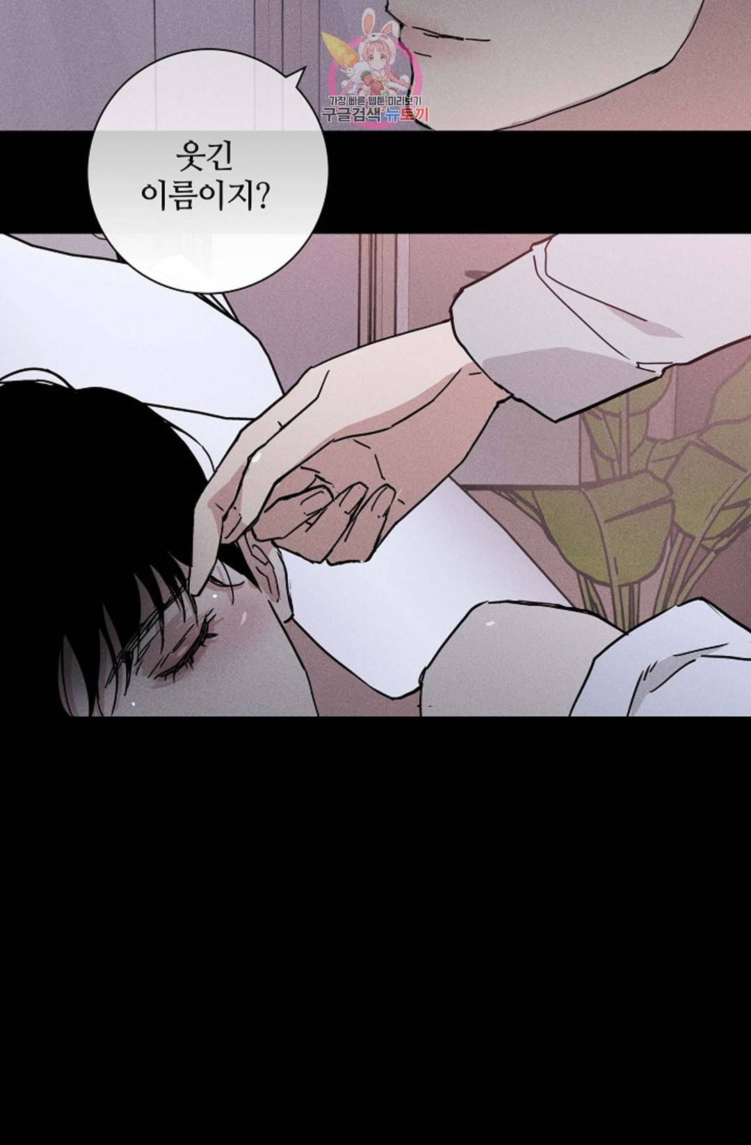 결혼하는 남자 36화 7