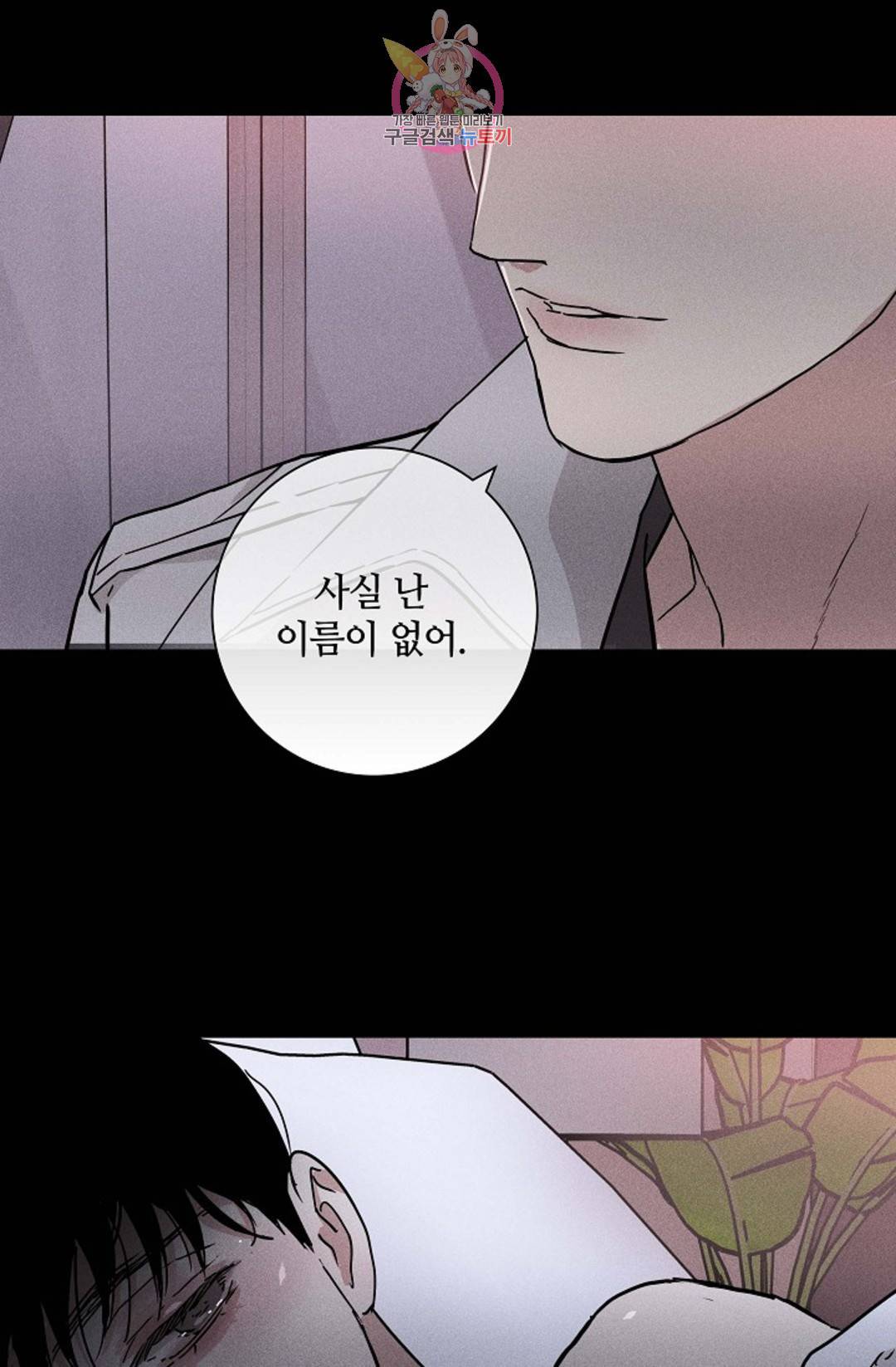 결혼하는 남자 36화 8