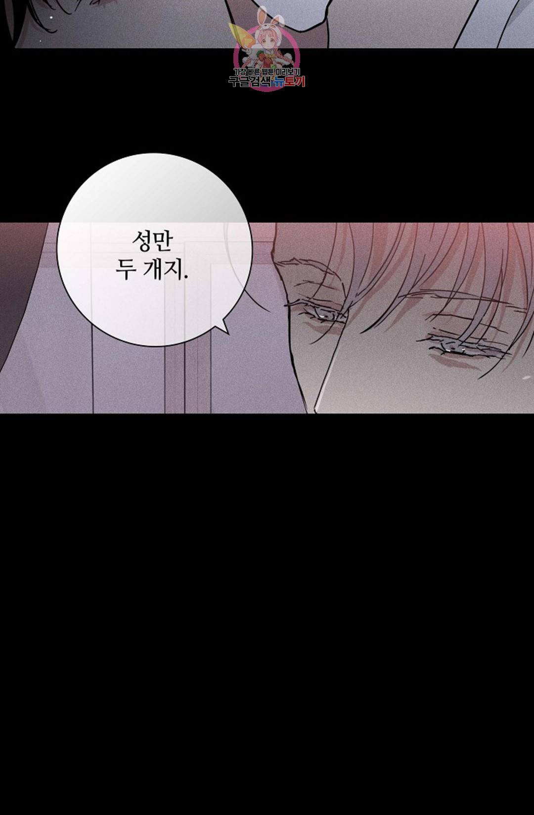 결혼하는 남자 36화 9