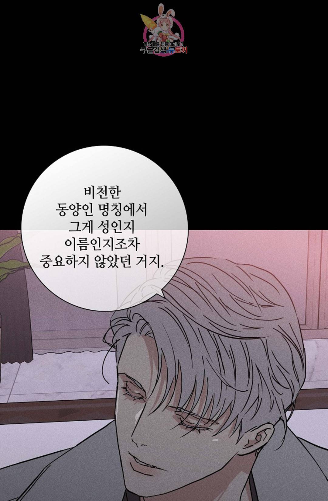 결혼하는 남자 36화 11