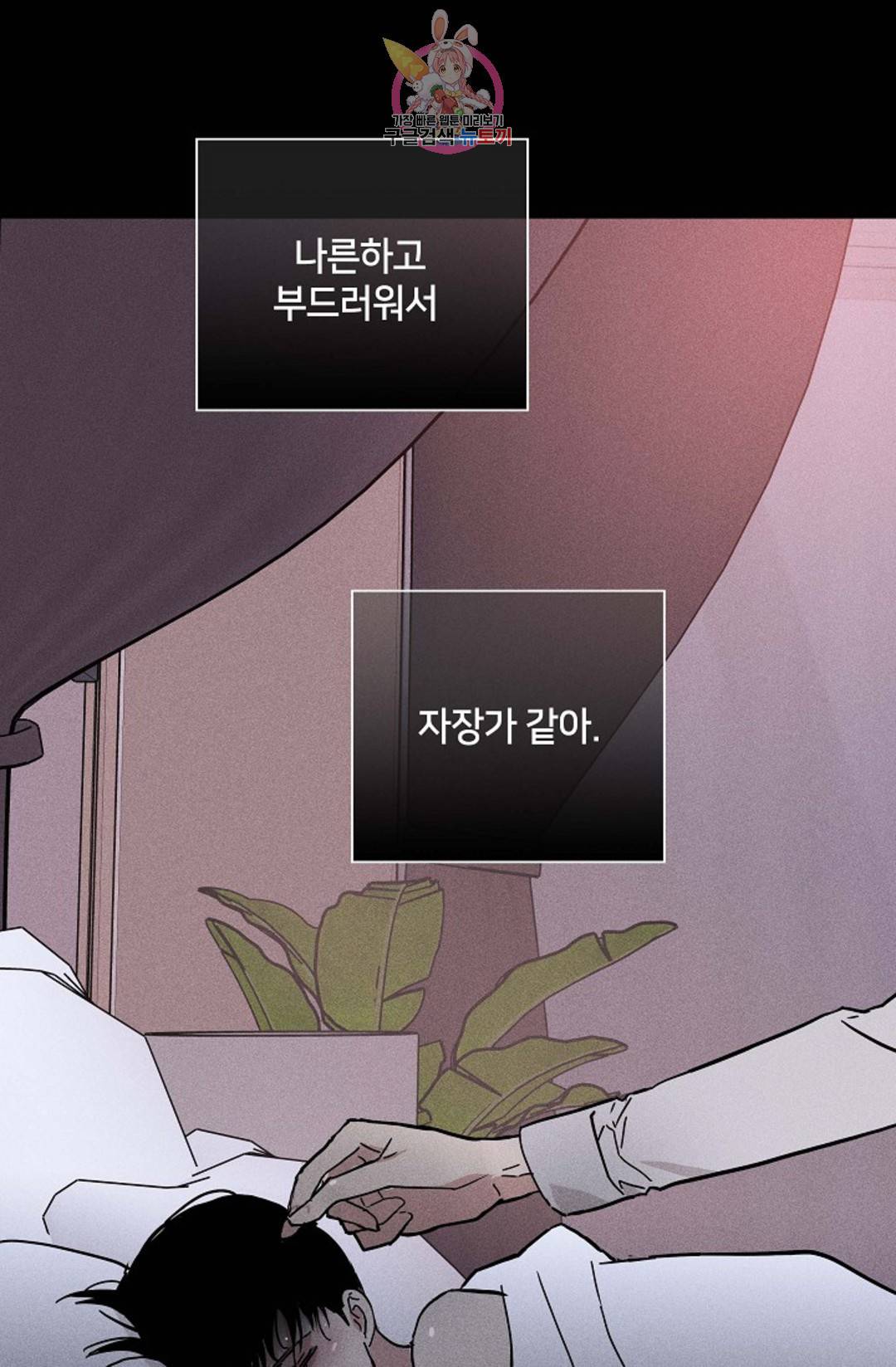 결혼하는 남자 36화 13