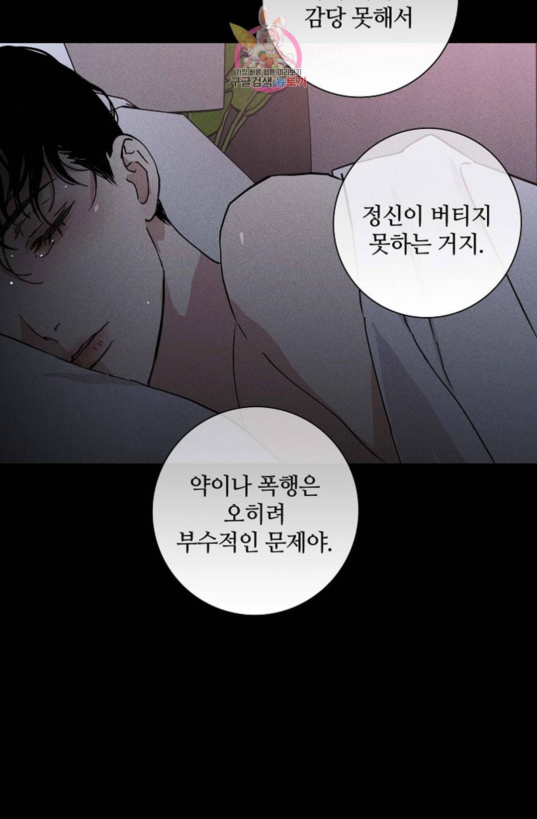 결혼하는 남자 36화 16