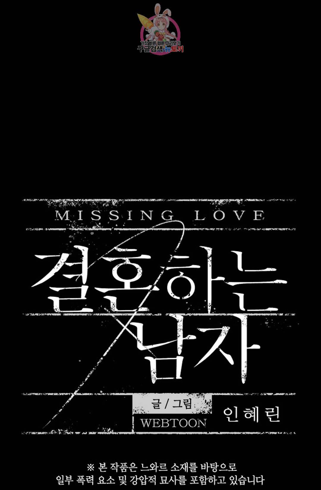 결혼하는 남자 36화 18