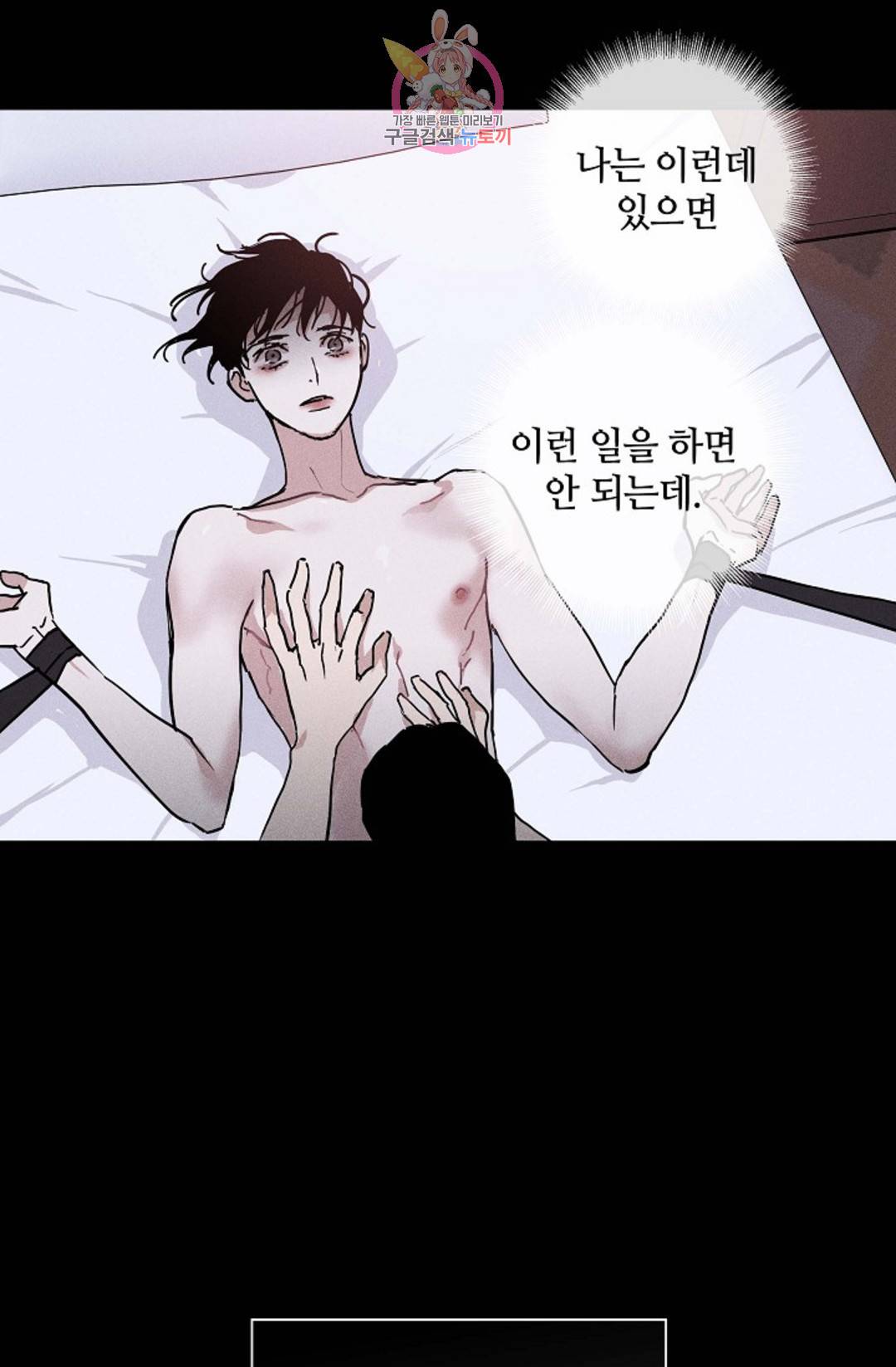 결혼하는 남자 36화 26
