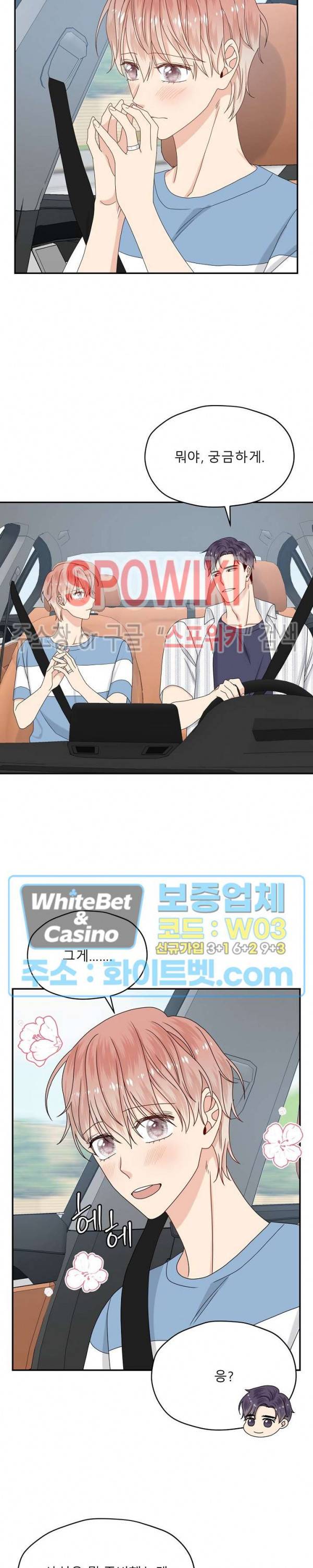 오메가의 연애 사정 55화 외전 2