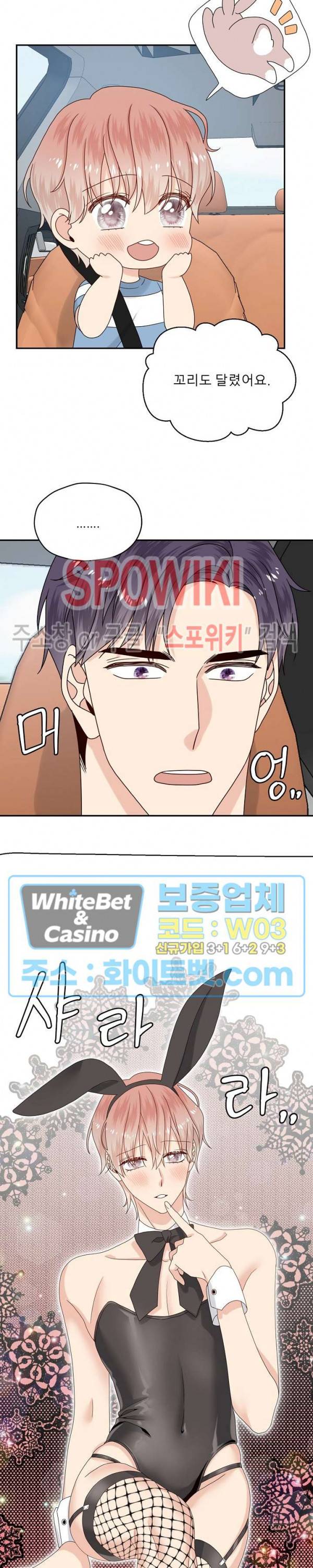 오메가의 연애 사정 55화 외전 5