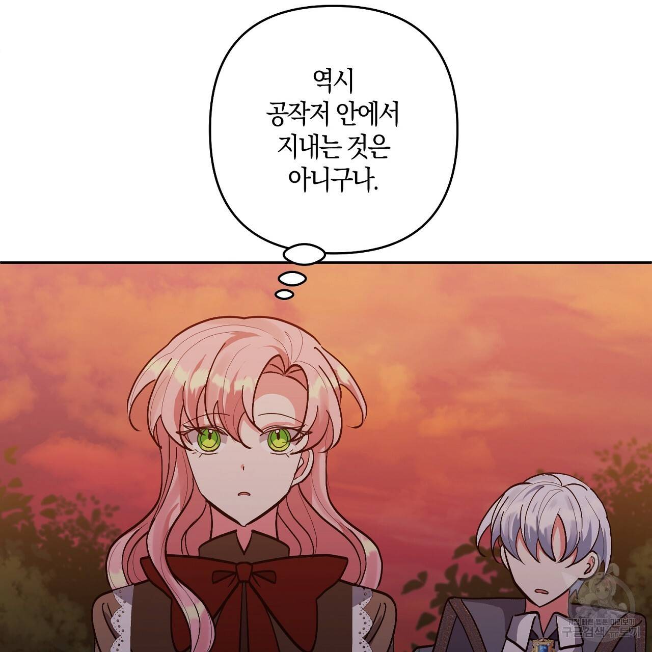 남주를 입양합니다 20화 3