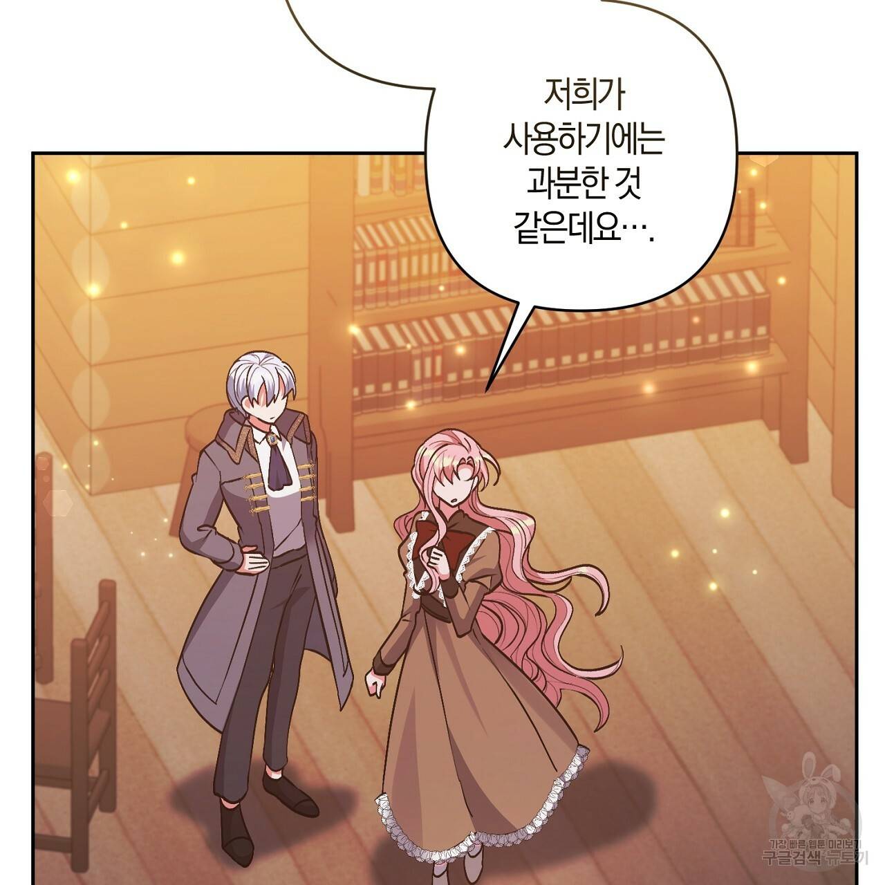 남주를 입양합니다 20화 11