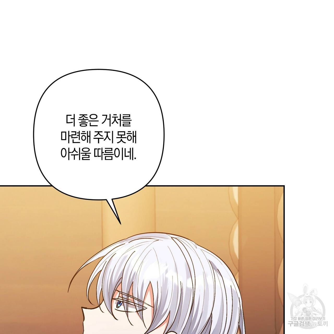 남주를 입양합니다 20화 13