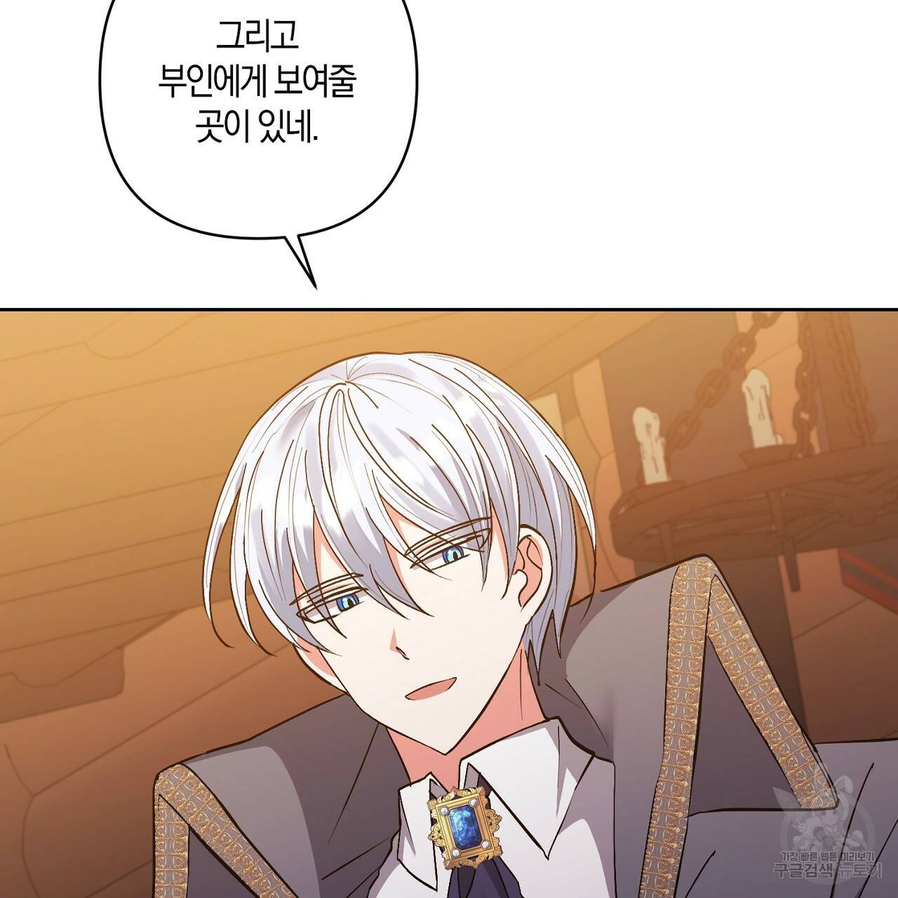 남주를 입양합니다 20화 19
