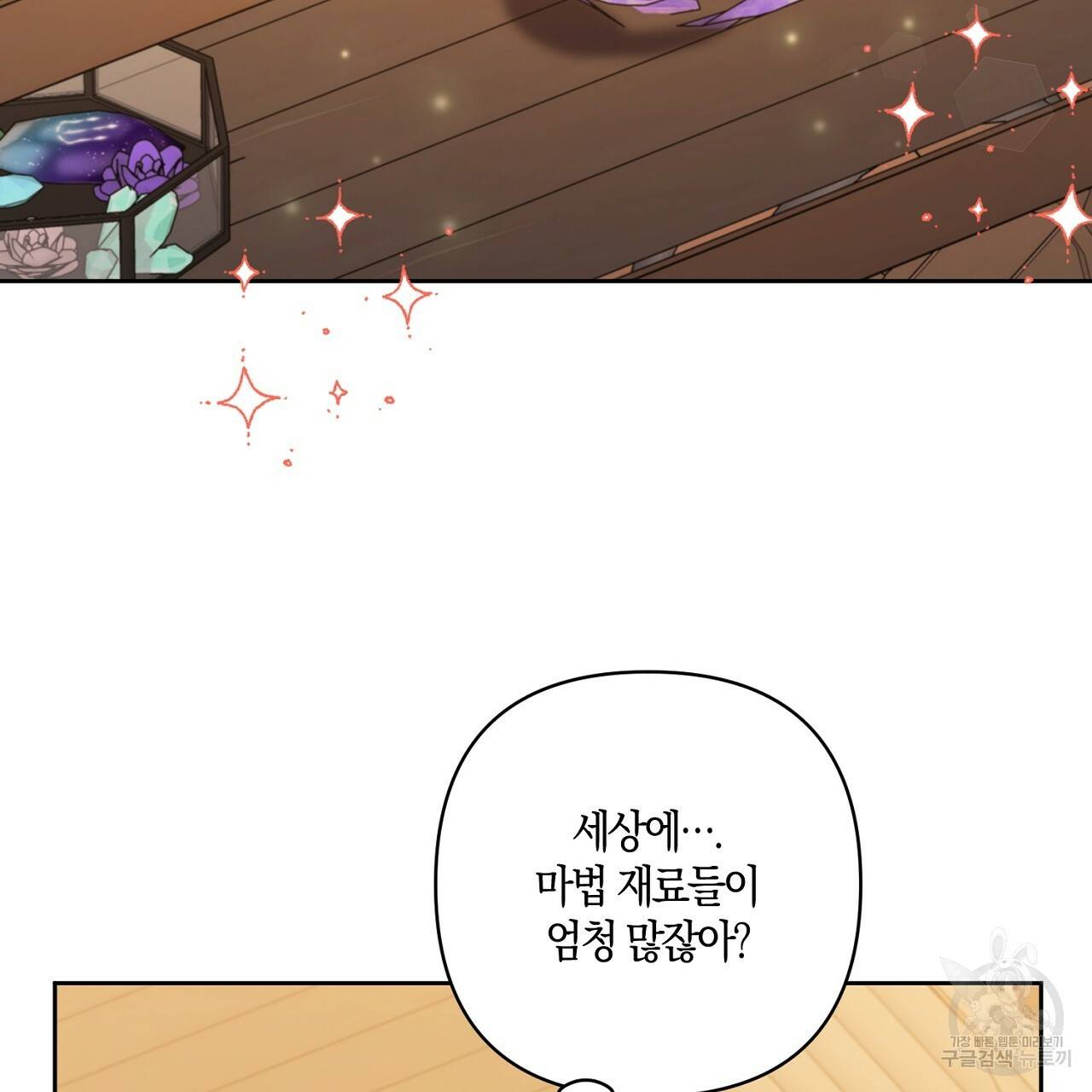 남주를 입양합니다 20화 23