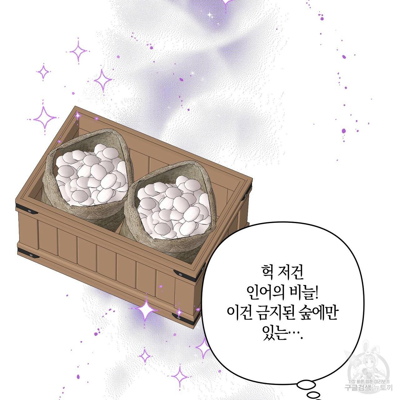 남주를 입양합니다 20화 27