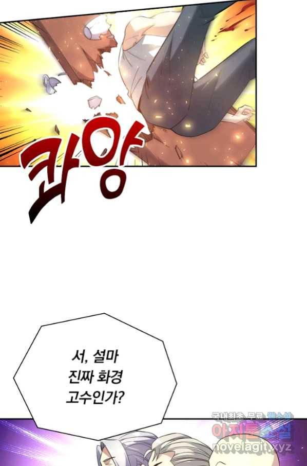 수상한 단톡방 195화 5