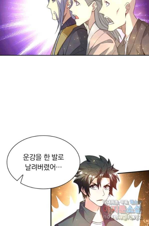 수상한 단톡방 195화 6