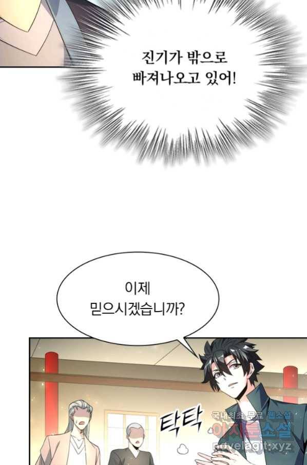 수상한 단톡방 195화 11