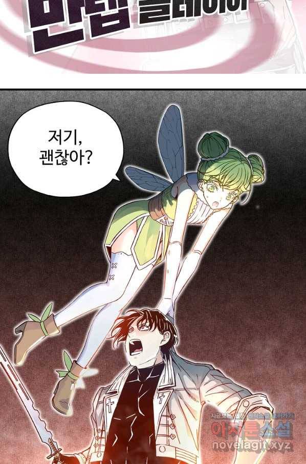 방어력만 만렙 플레이어 49화 2