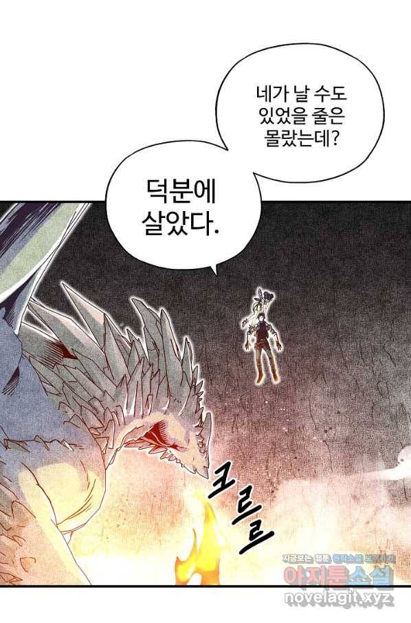 방어력만 만렙 플레이어 49화 5