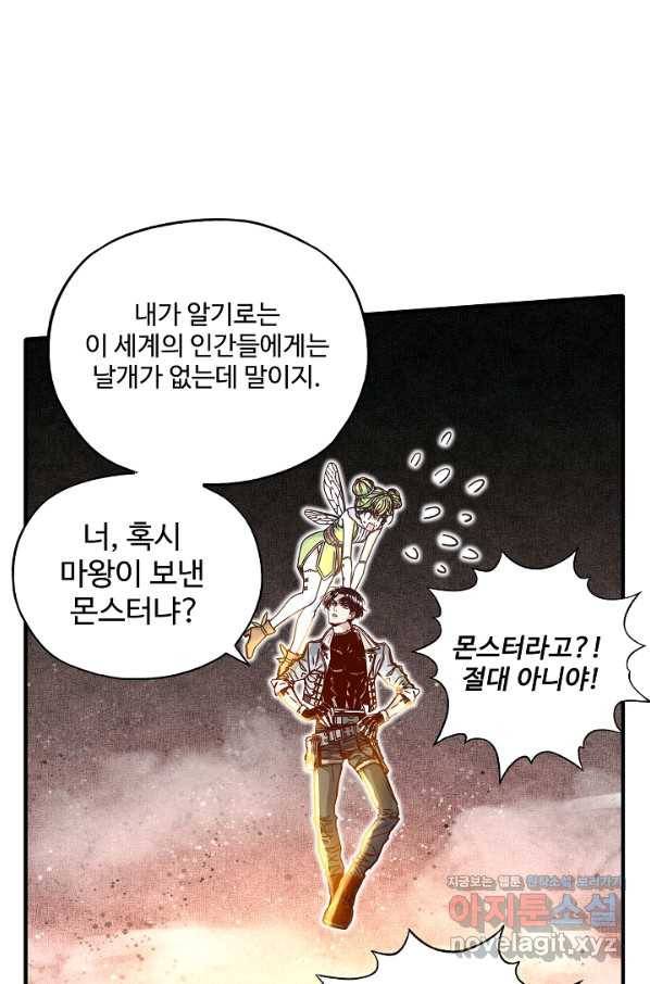 방어력만 만렙 플레이어 49화 6