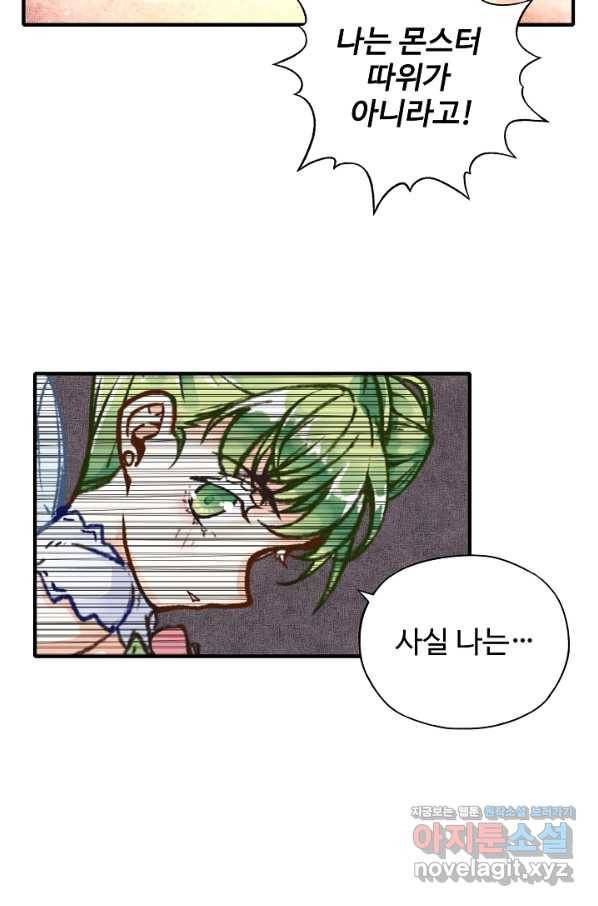 방어력만 만렙 플레이어 49화 7
