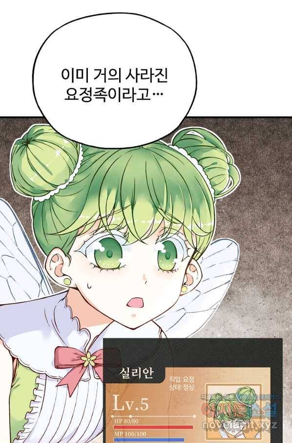방어력만 만렙 플레이어 49화 8