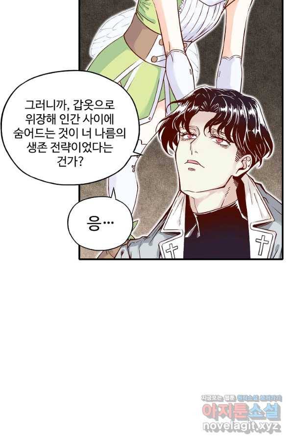 방어력만 만렙 플레이어 49화 13