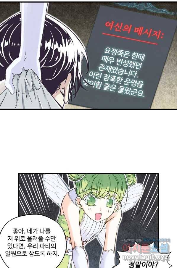 방어력만 만렙 플레이어 49화 14