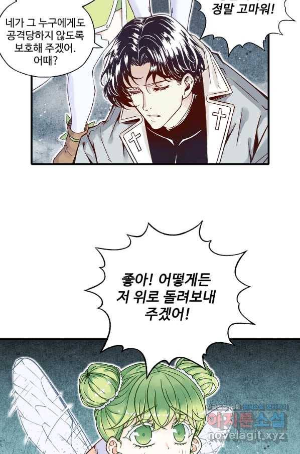 방어력만 만렙 플레이어 49화 15