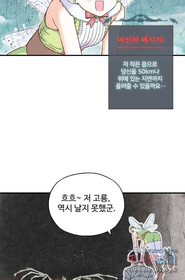 방어력만 만렙 플레이어 49화 16
