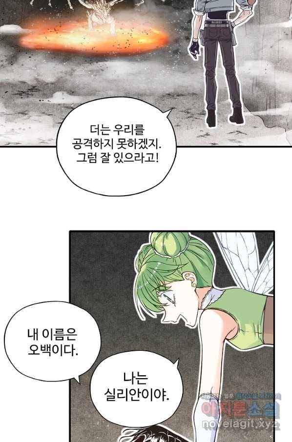 방어력만 만렙 플레이어 49화 17